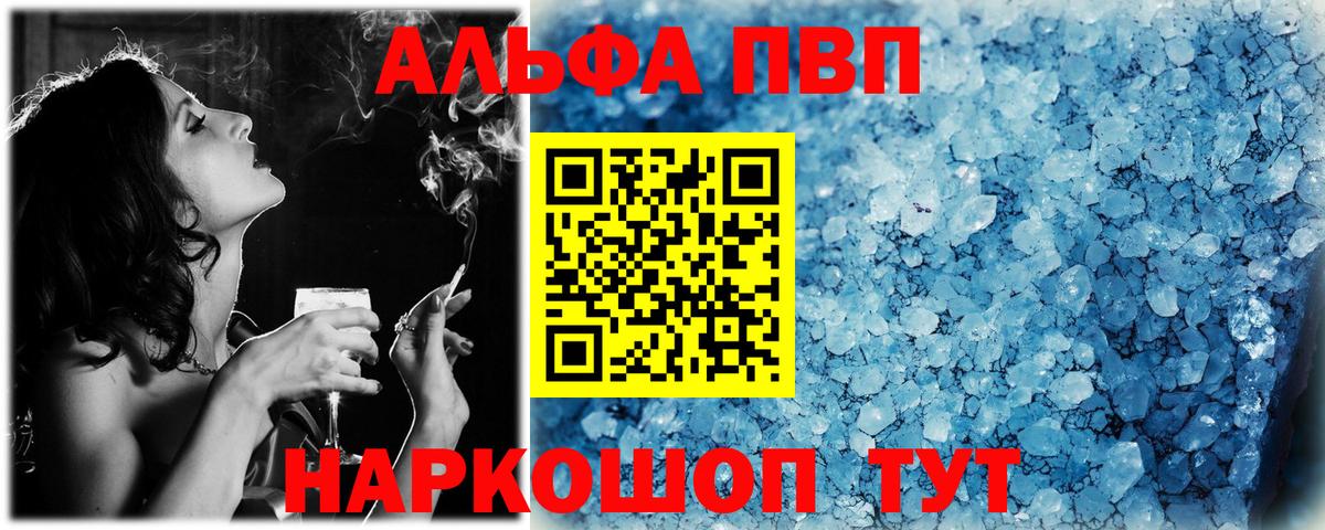 Энгельс  Alpha-PVP Соль  А ПВП СК  А ПВП  наркошоп  Вход с VPN 