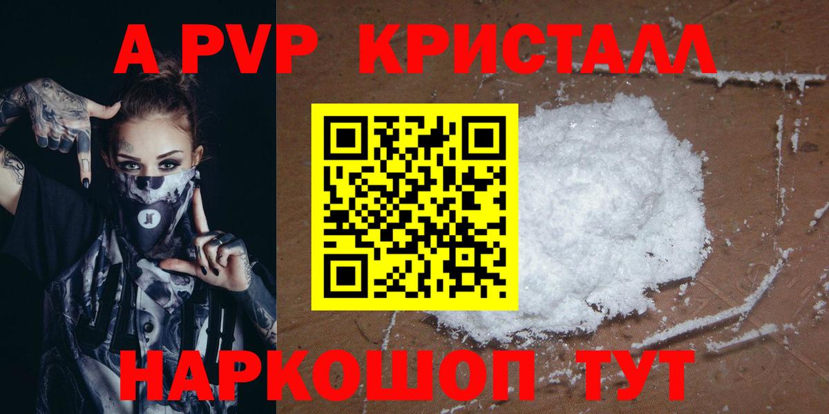A PVP кристаллы Энгельс