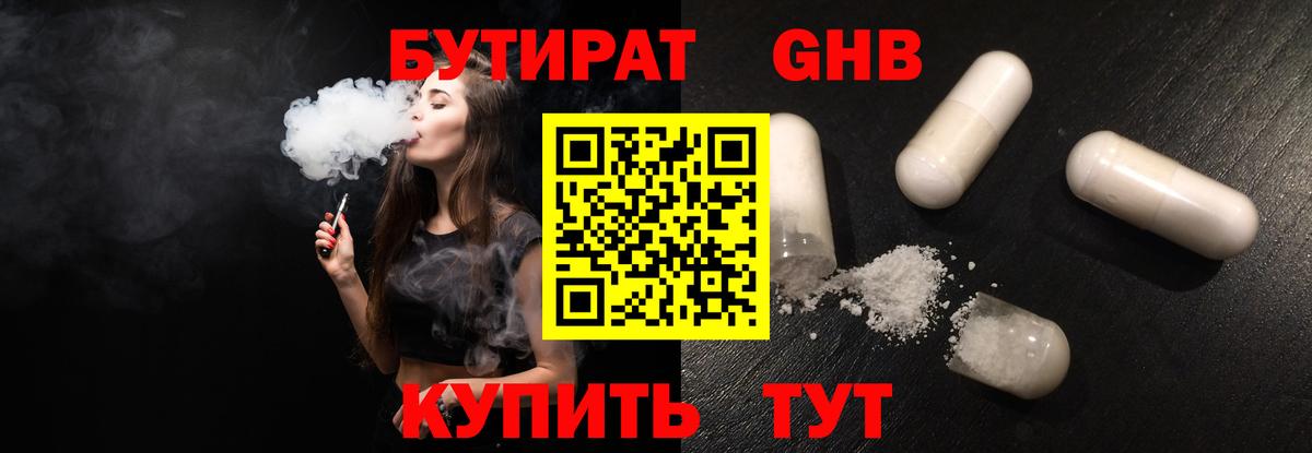 Энгельс  БУТИРАТ 99%  БУТИРАТ  Вход с VPN 