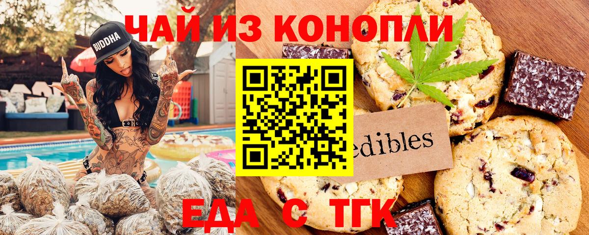 Энгельс  Cannafood марихуана  Вход с VPN 
