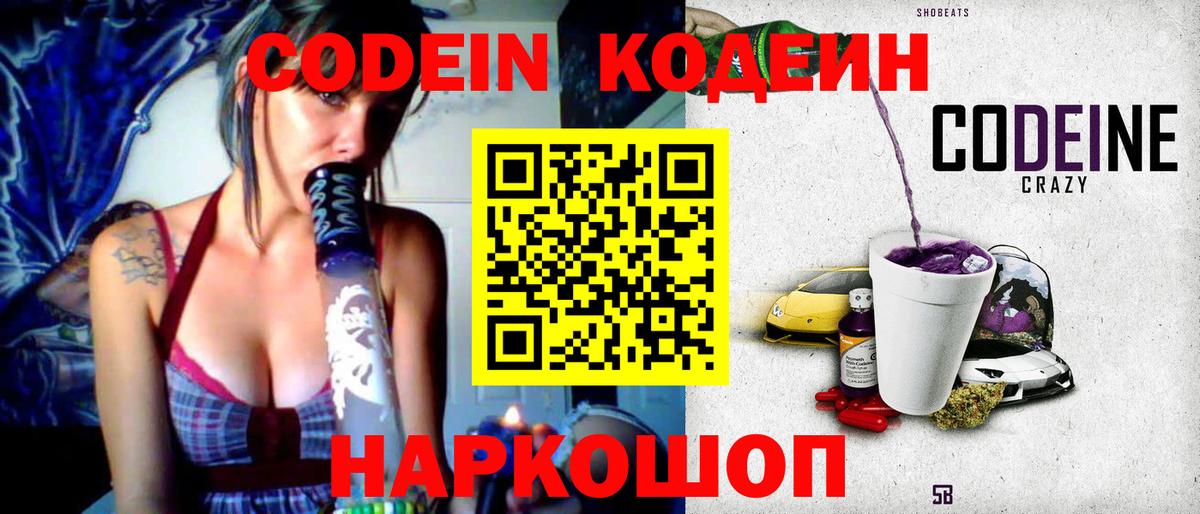 Энгельс  Codein напиток Lean (лин)  Вход с VPN  Кодеин напиток Lean (лин) 