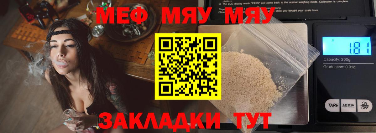 Меф мука Энгельс