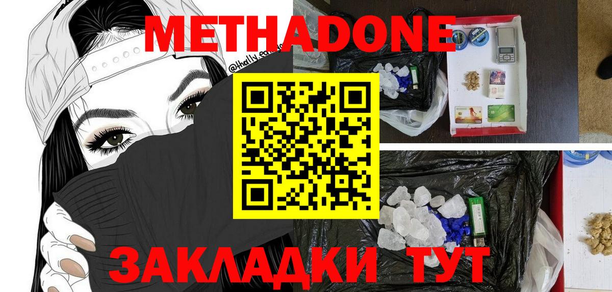 Метадон кристалл Энгельс